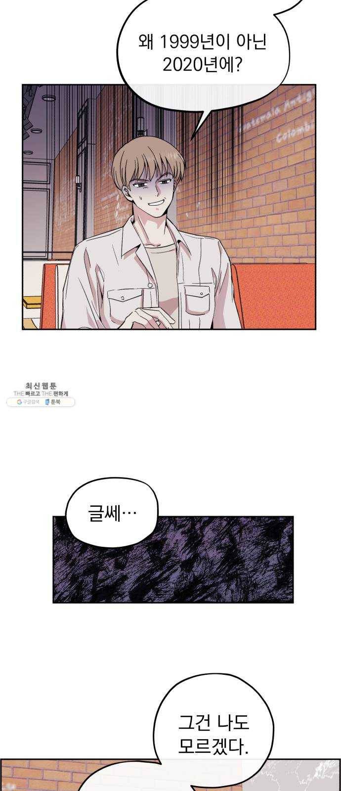 멸망X초이스 2화 12