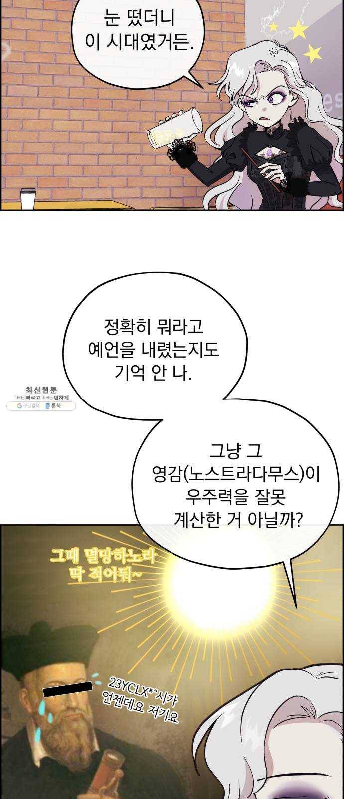 멸망X초이스 2화 13