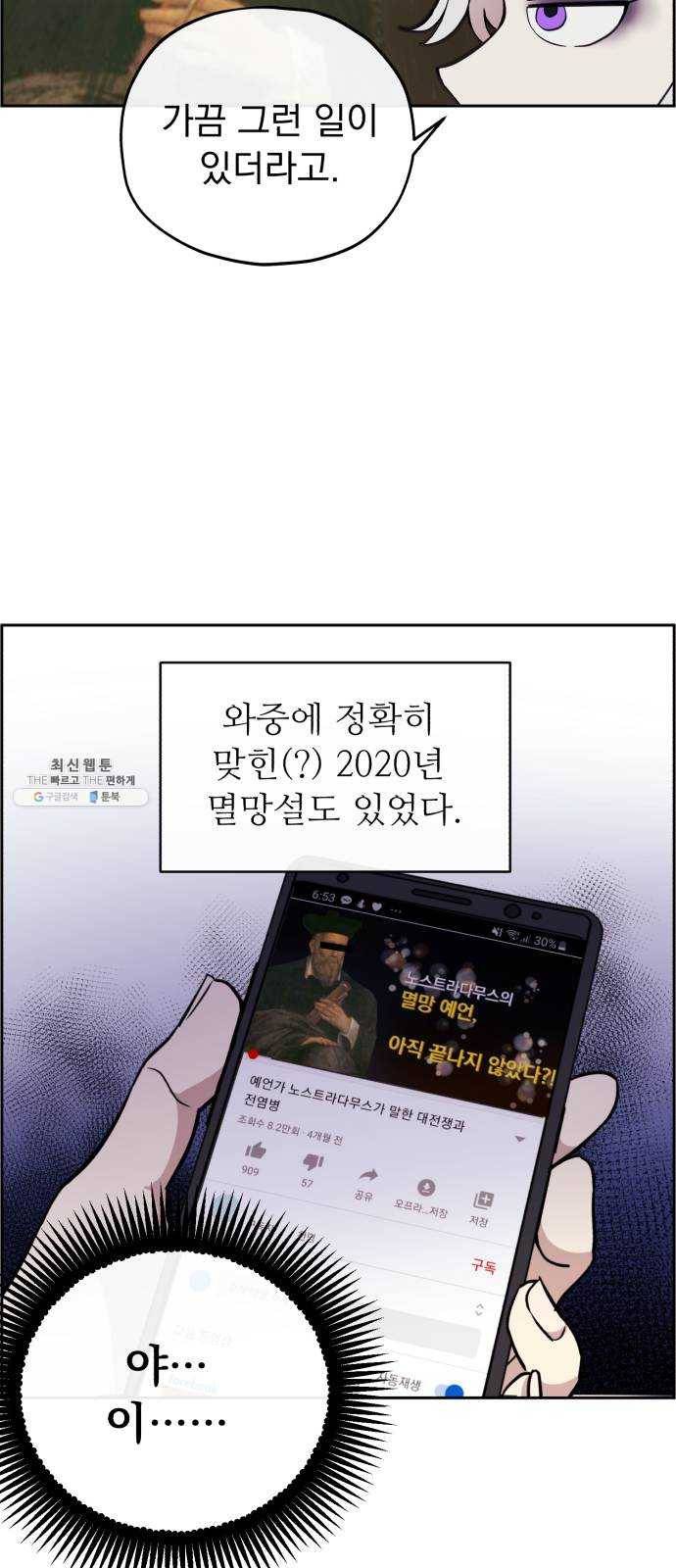 멸망X초이스 2화 14