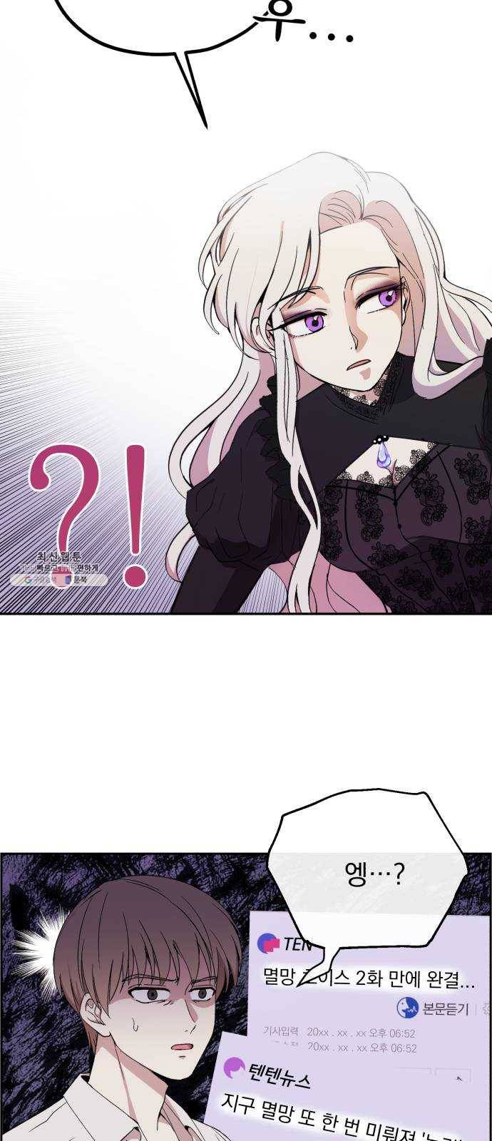 멸망X초이스 2화 16
