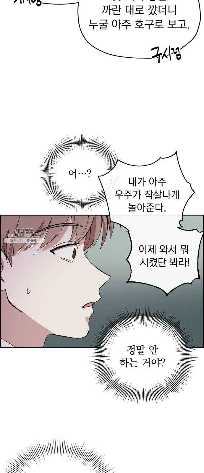 멸망X초이스 2화 18