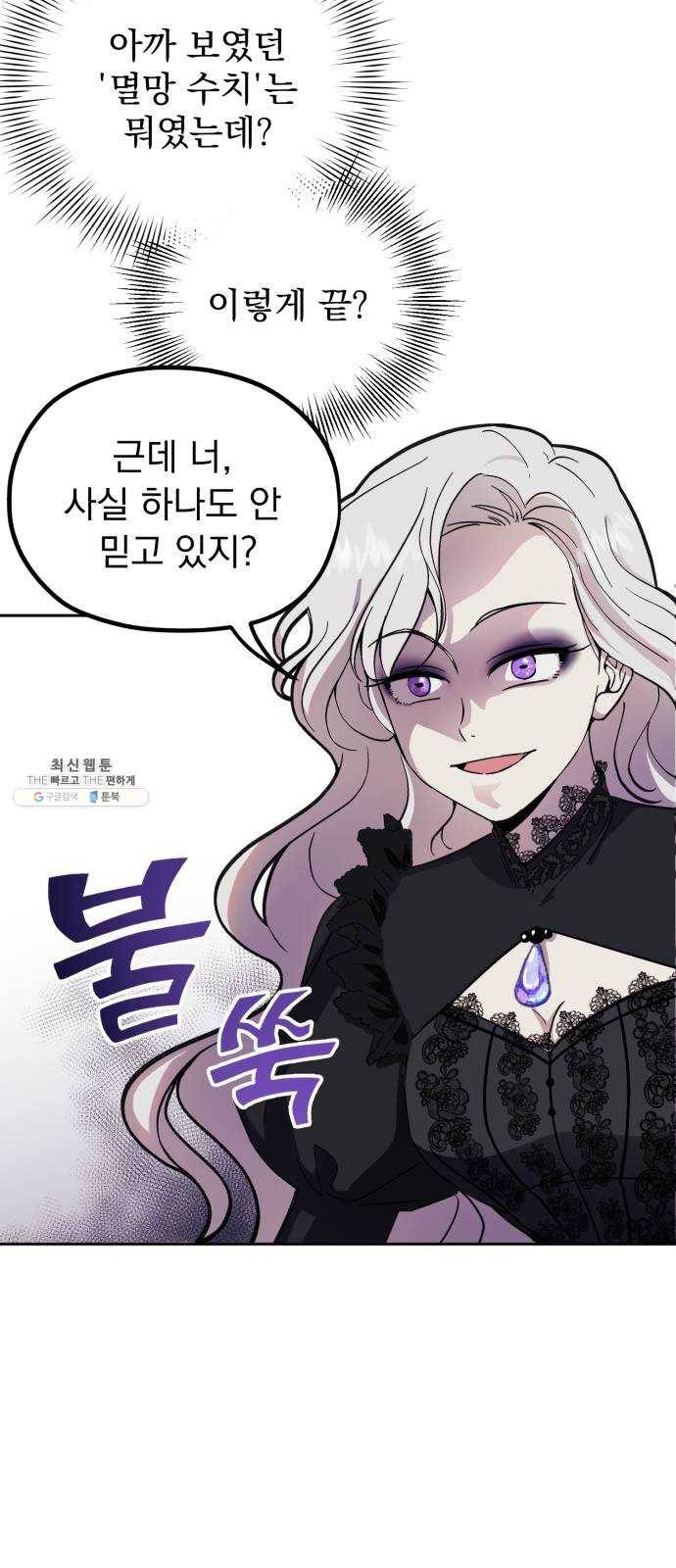 멸망X초이스 2화 19