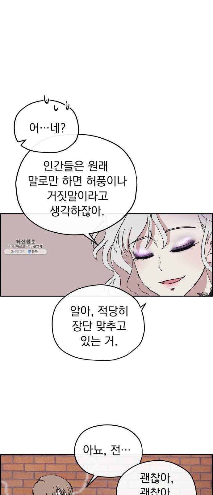 멸망X초이스 2화 20