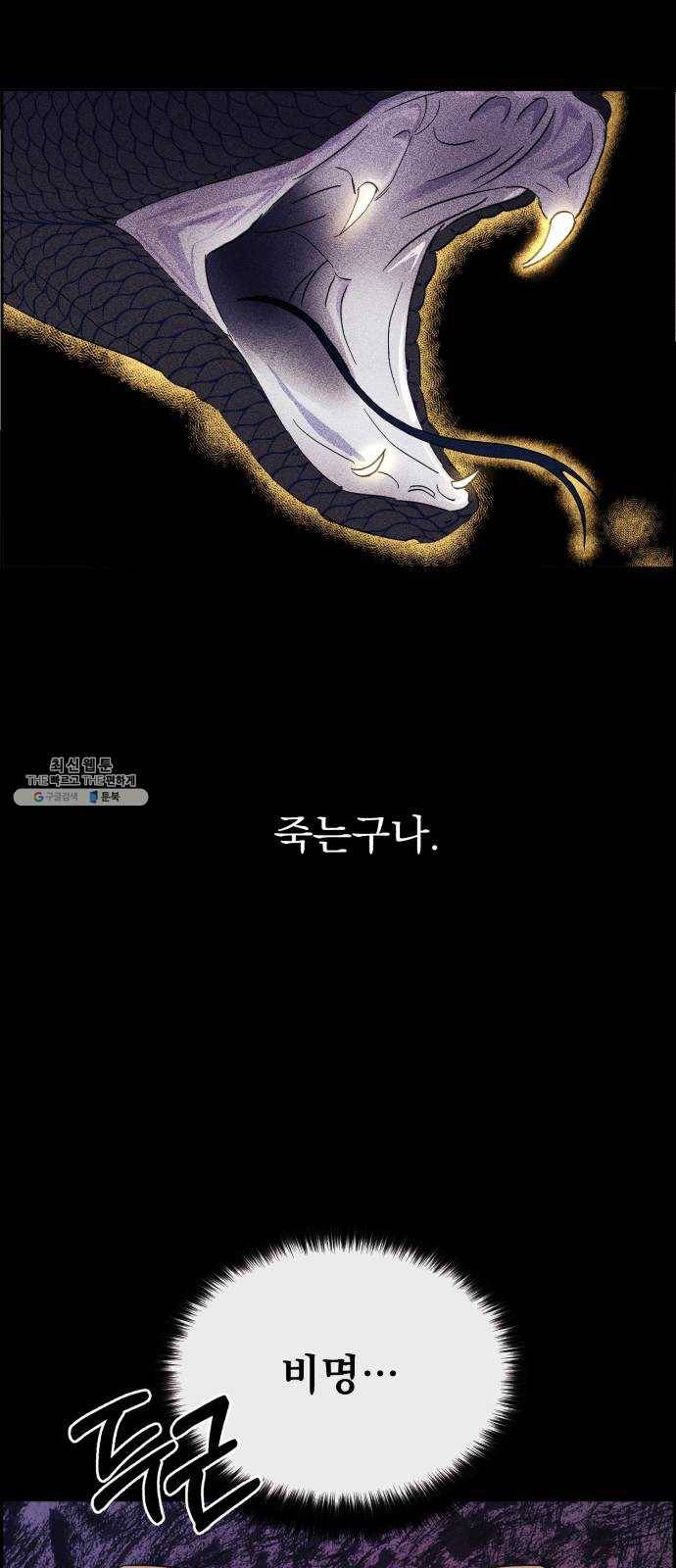 멸망X초이스 2화 28