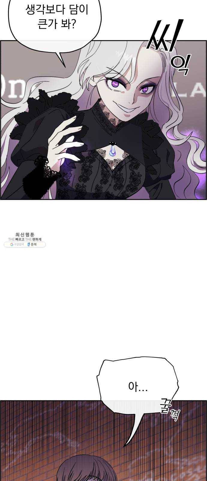 멸망X초이스 2화 31