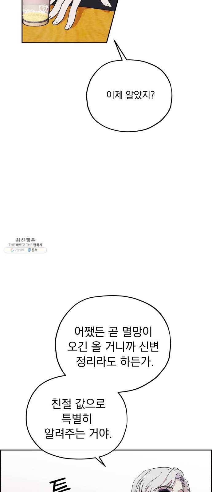 멸망X초이스 2화 34