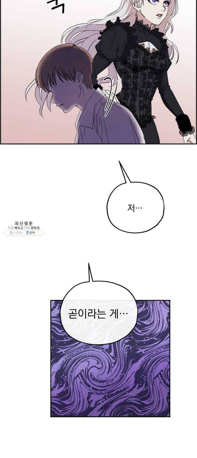 멸망X초이스 2화 35