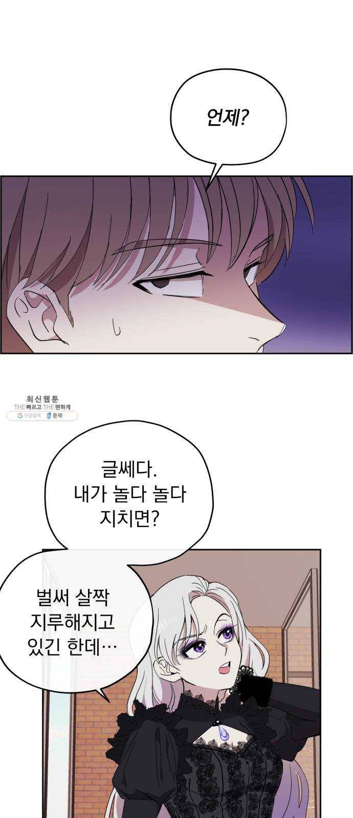 멸망X초이스 2화 36