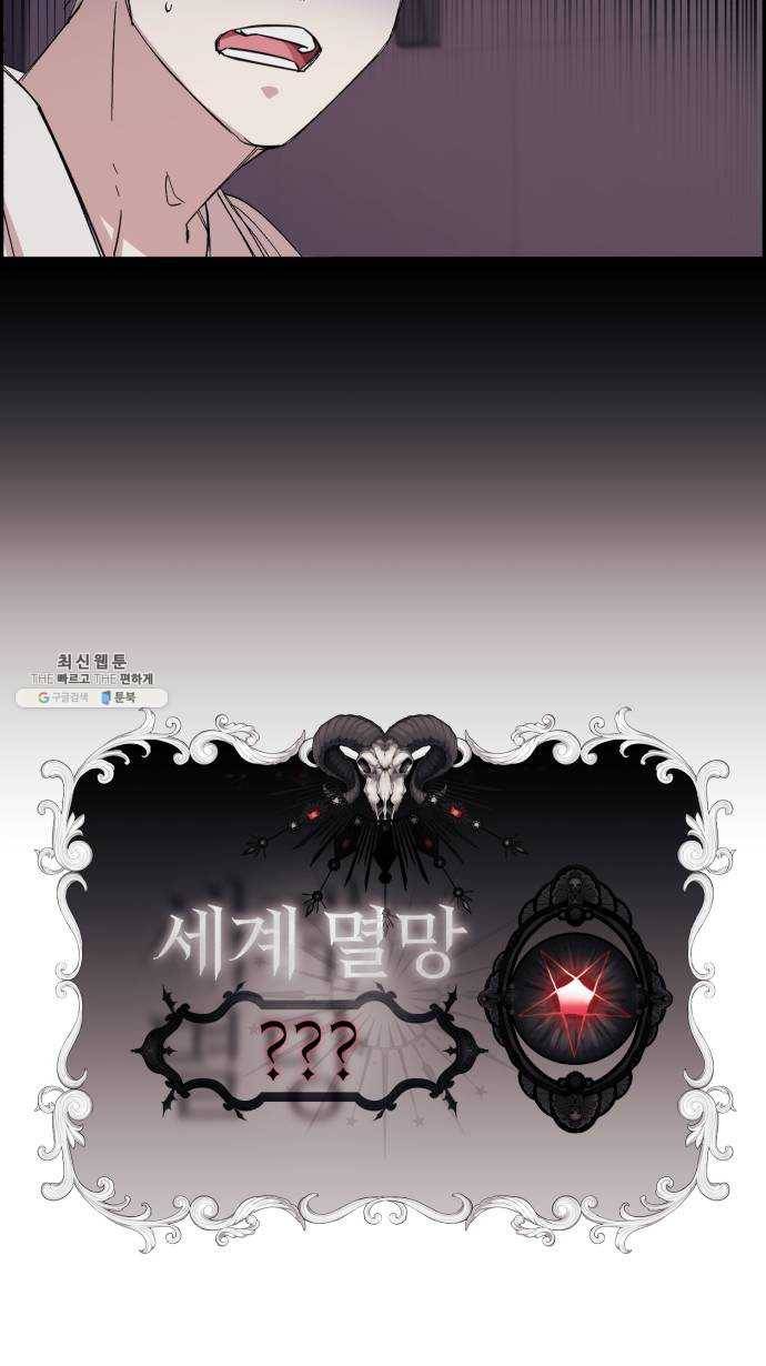 멸망X초이스 2화 42