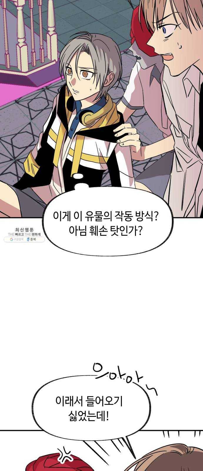 보물과 괴물의 도시 33화. 덫 5