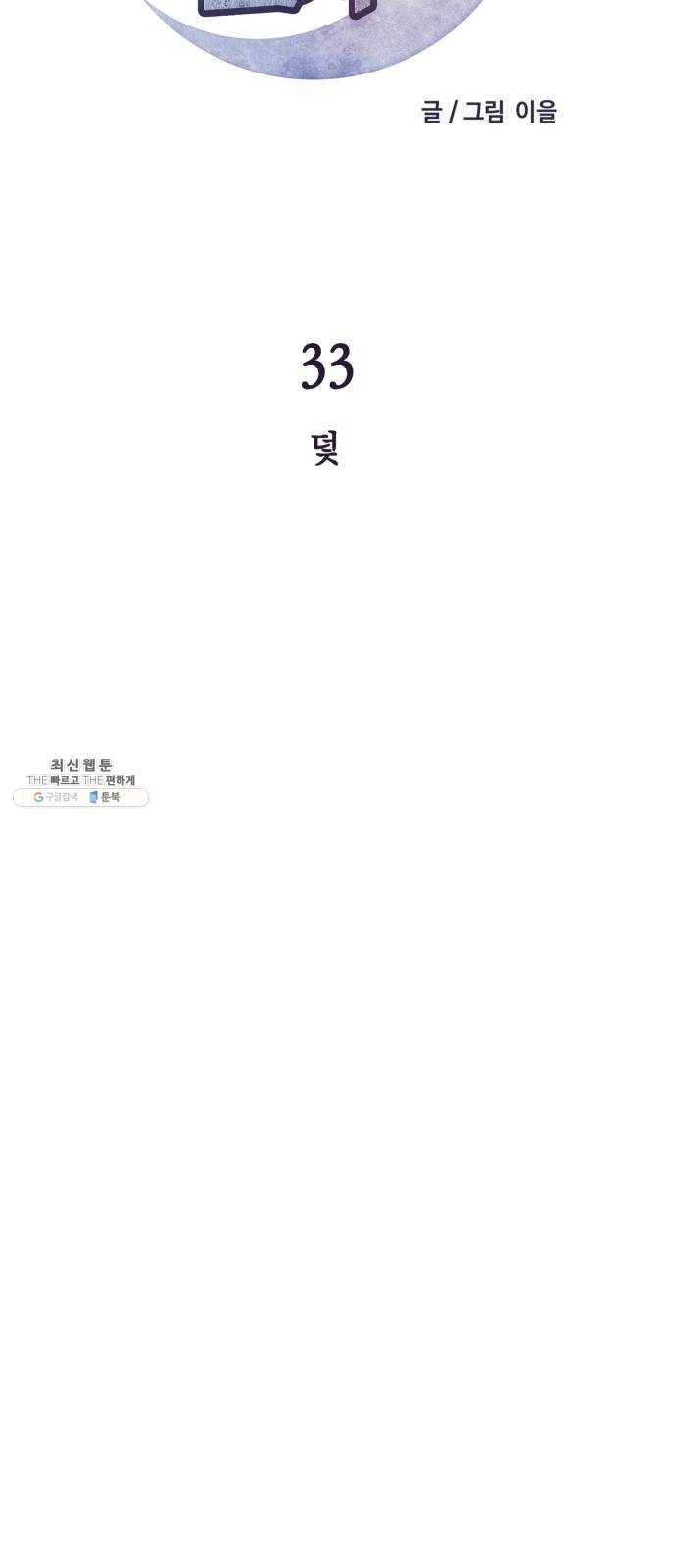 보물과 괴물의 도시 33화. 덫 7