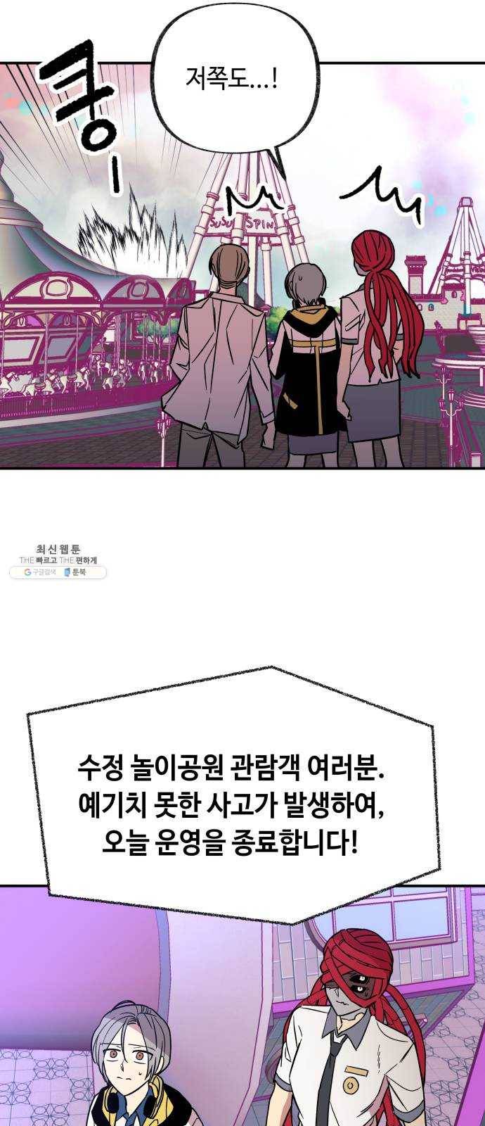 보물과 괴물의 도시 33화. 덫 8