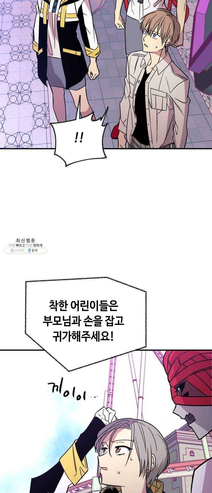 보물과 괴물의 도시 33화. 덫 9