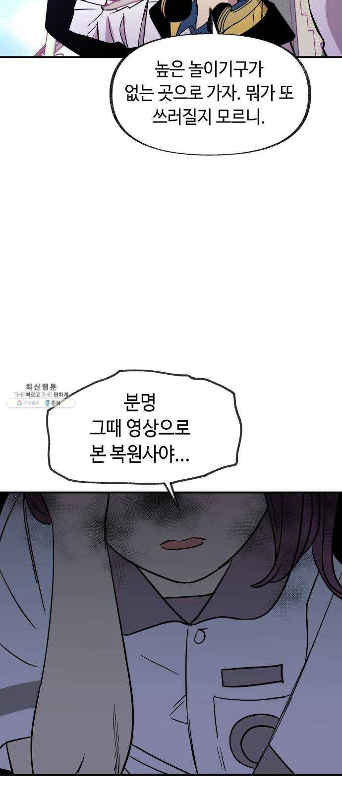 보물과 괴물의 도시 33화. 덫 10