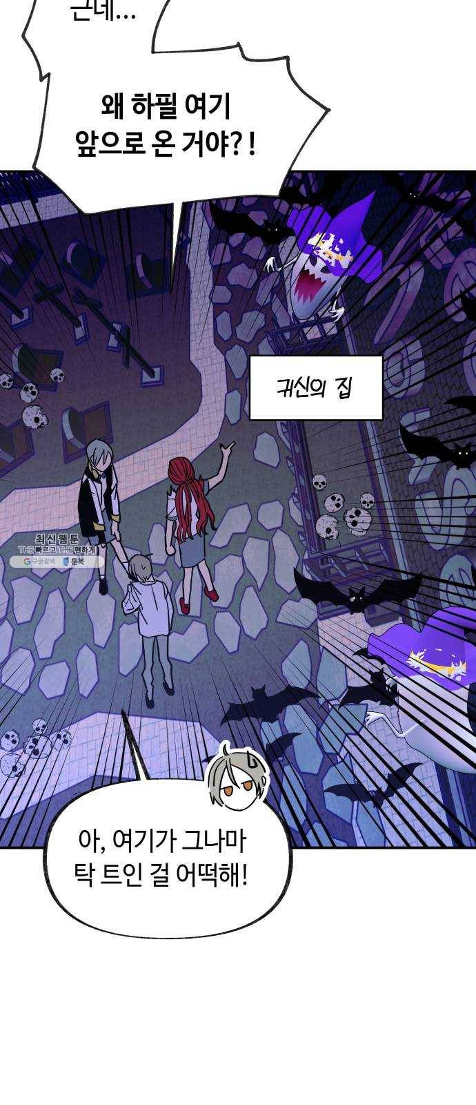 보물과 괴물의 도시 33화. 덫 15