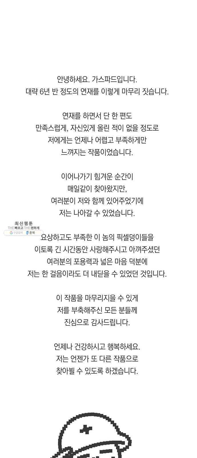 전자오락수호대 CREDIT 9
