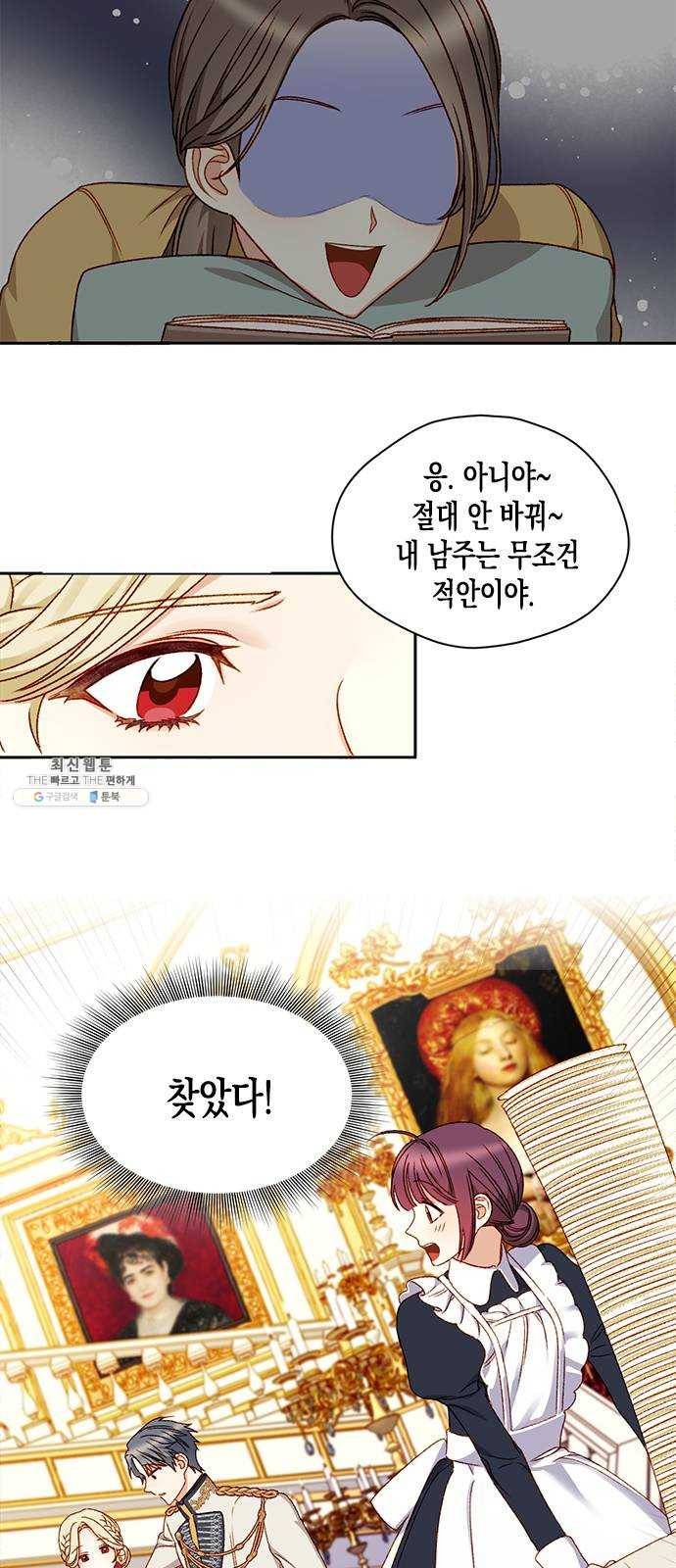 흑막 여주가 날 새엄마로 만들려고 해 6화 2