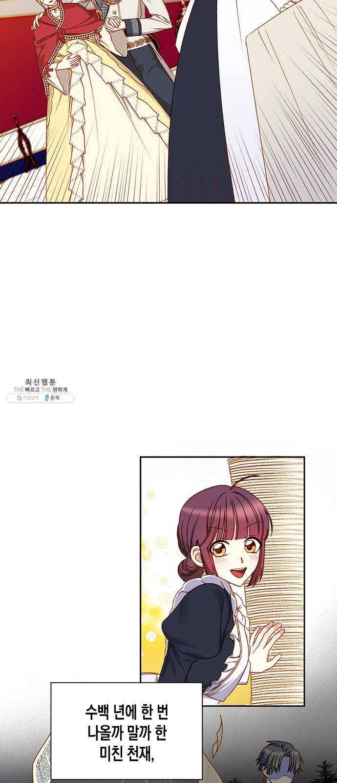 흑막 여주가 날 새엄마로 만들려고 해 6화 3