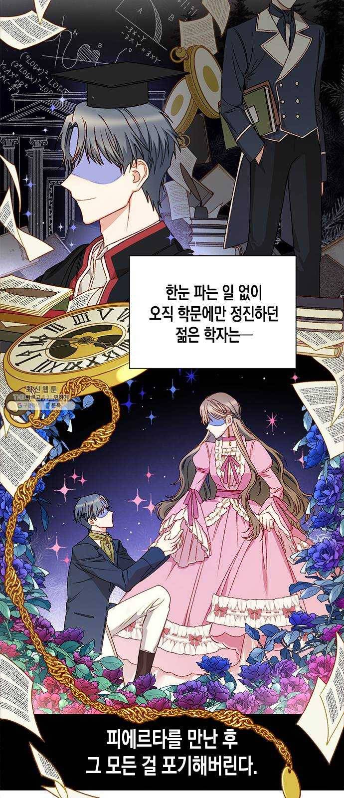 흑막 여주가 날 새엄마로 만들려고 해 6화 4