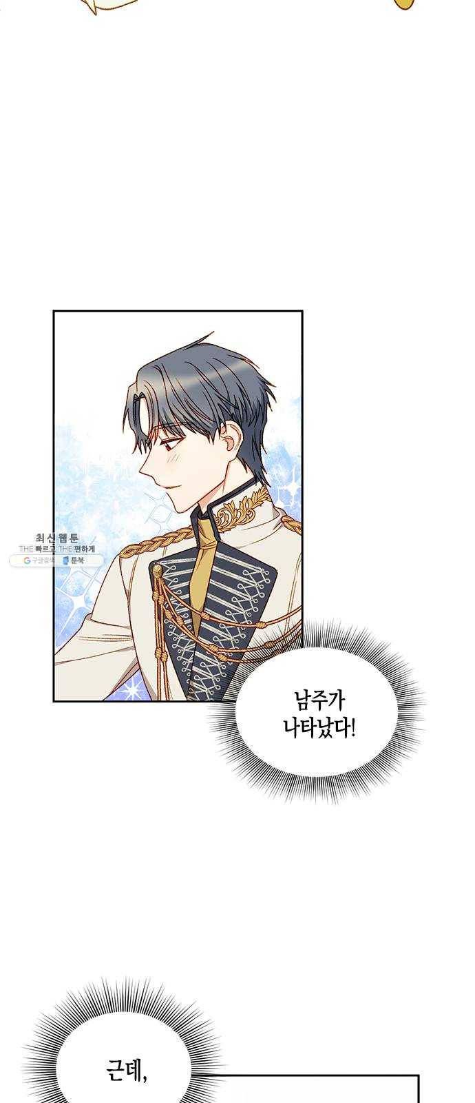 흑막 여주가 날 새엄마로 만들려고 해 6화 5