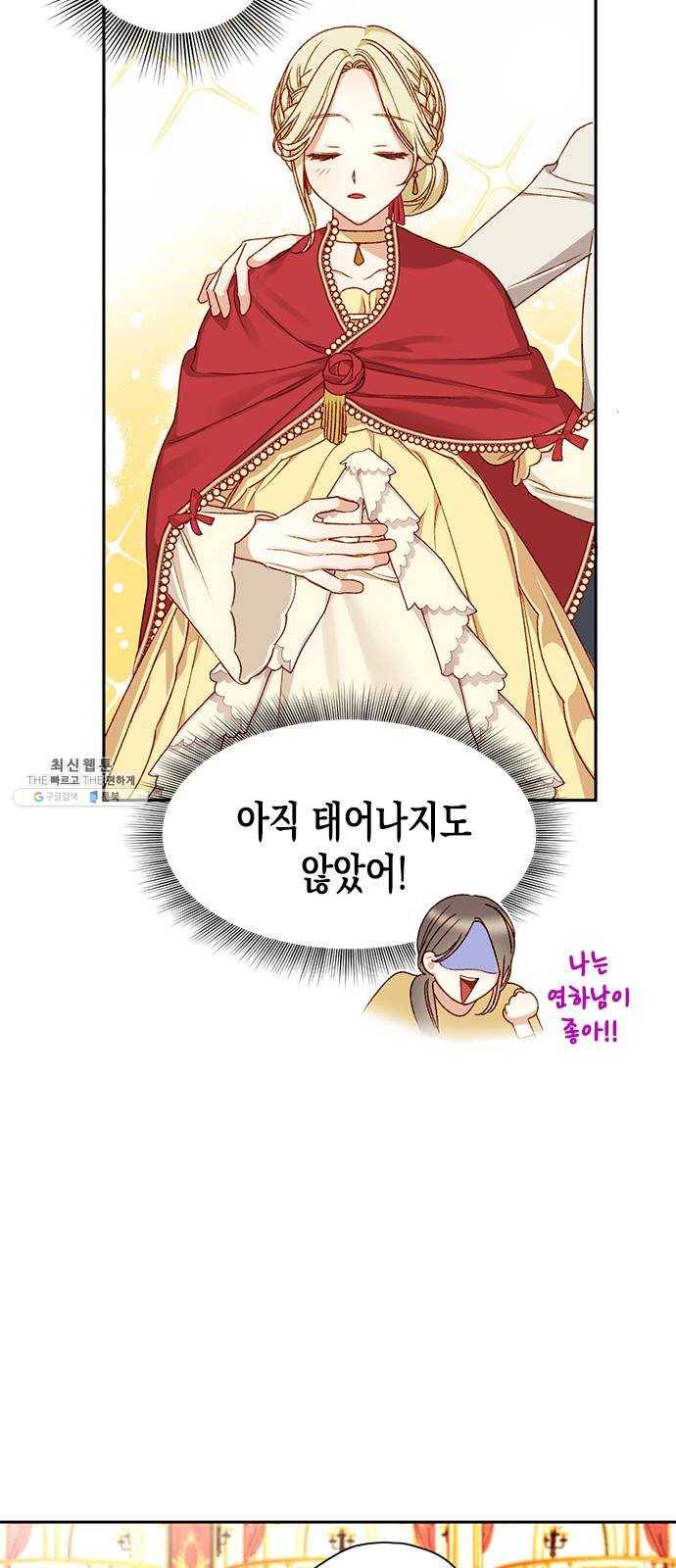 흑막 여주가 날 새엄마로 만들려고 해 6화 6
