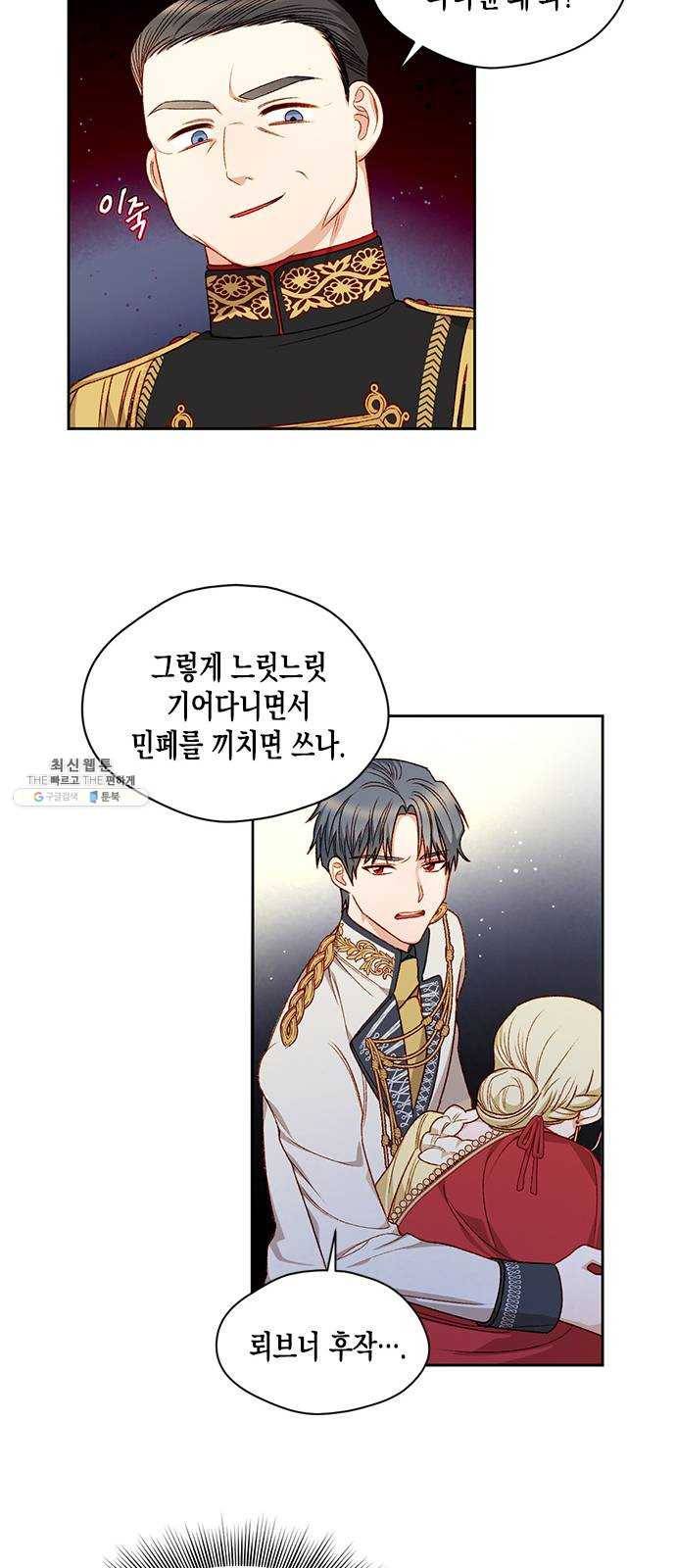 흑막 여주가 날 새엄마로 만들려고 해 6화 9