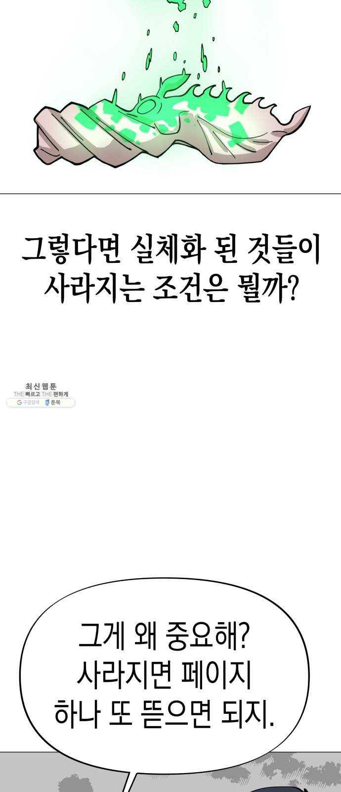혼모노트 5화- 노트의 관리자 (2) 21