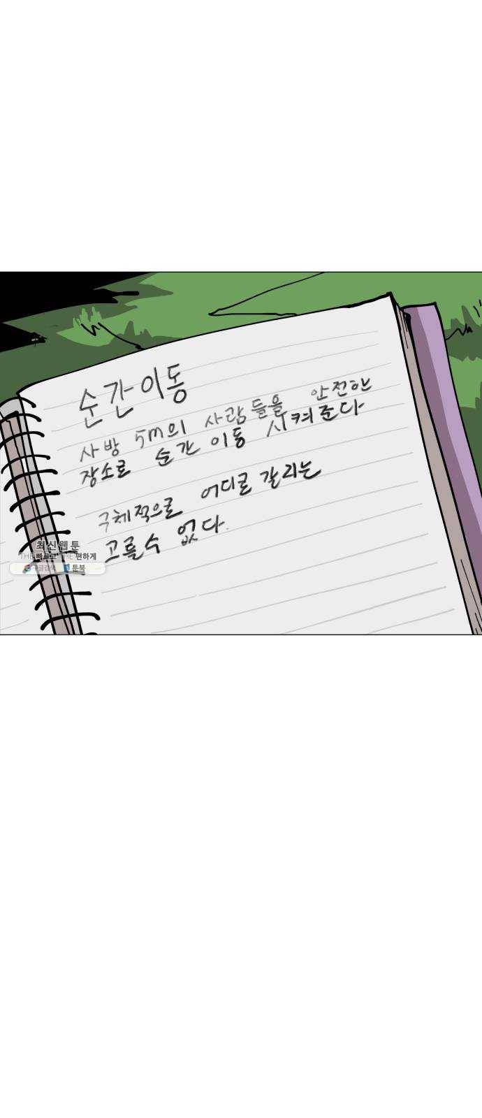 혼모노트 5화- 노트의 관리자 (2) 43