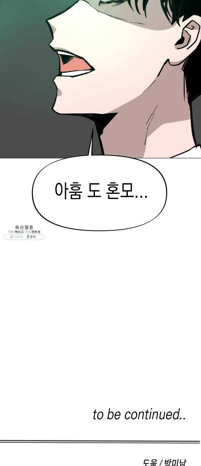 혼모노트 5화- 노트의 관리자 (2) 79