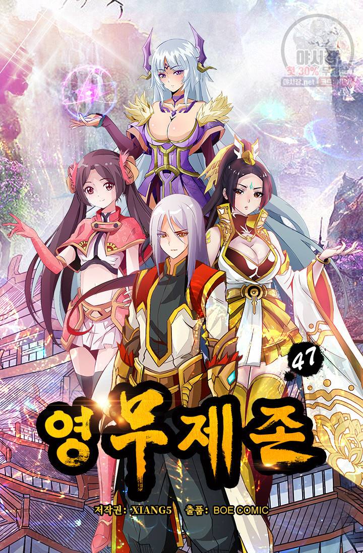 영무제존 47화 3