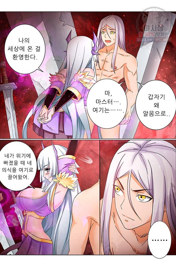 영무제존 47화 4