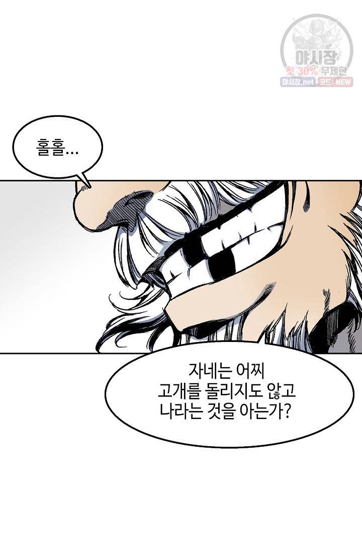 전왕전기 29화 8