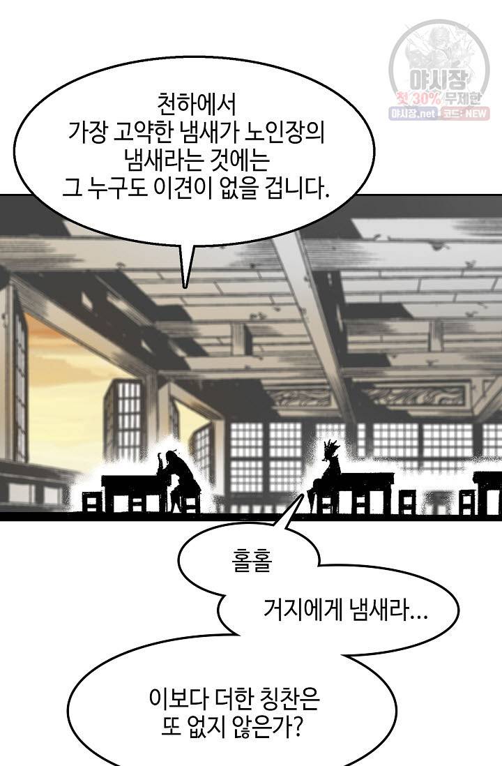 전왕전기 29화 9