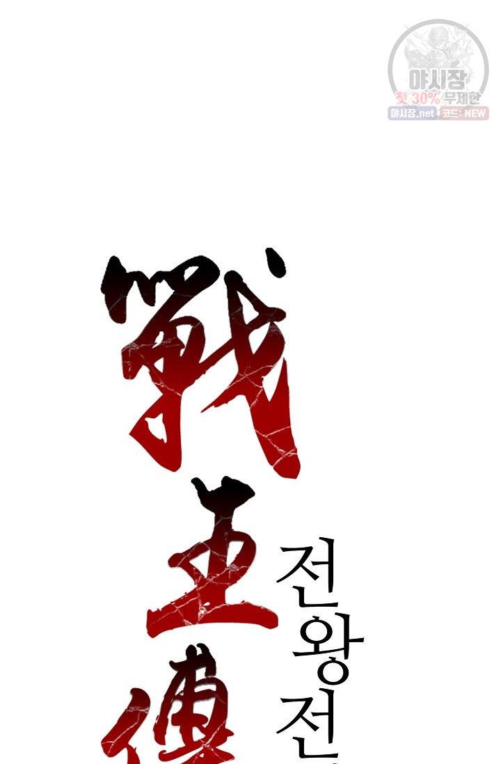 전왕전기 29화 13
