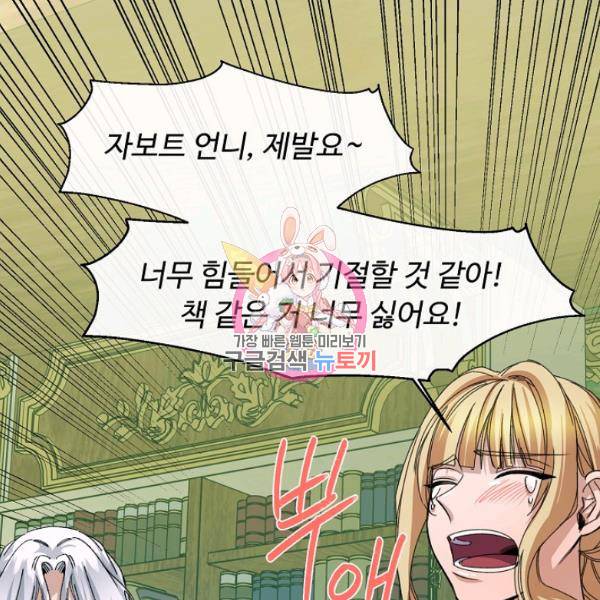자보트를 새 언니라고 부르지 마세요 16화 1