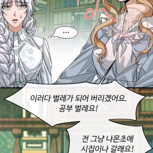 자보트를 새 언니라고 부르지 마세요 16화 2