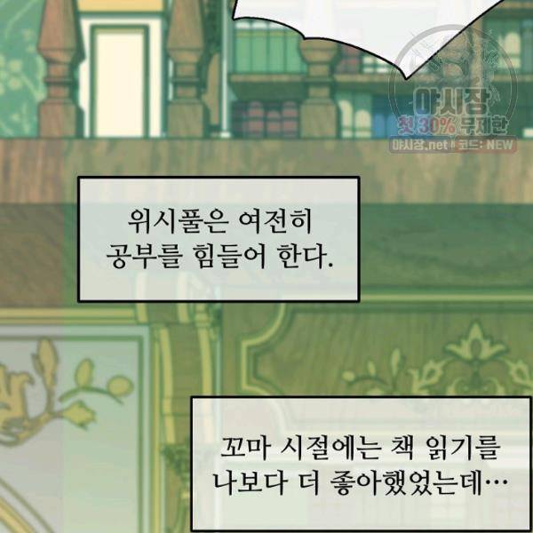 자보트를 새 언니라고 부르지 마세요 16화 3