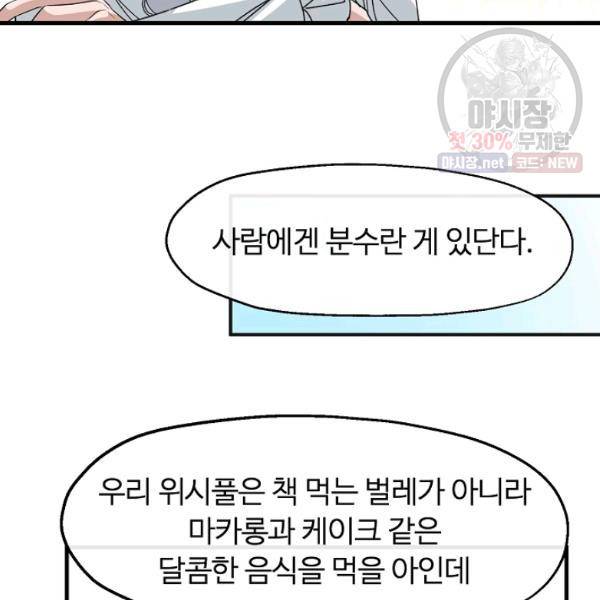 자보트를 새 언니라고 부르지 마세요 16화 5