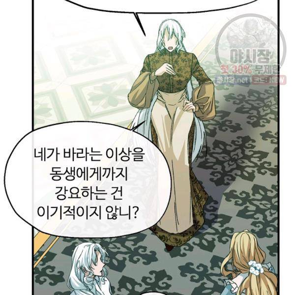 자보트를 새 언니라고 부르지 마세요 16화 6