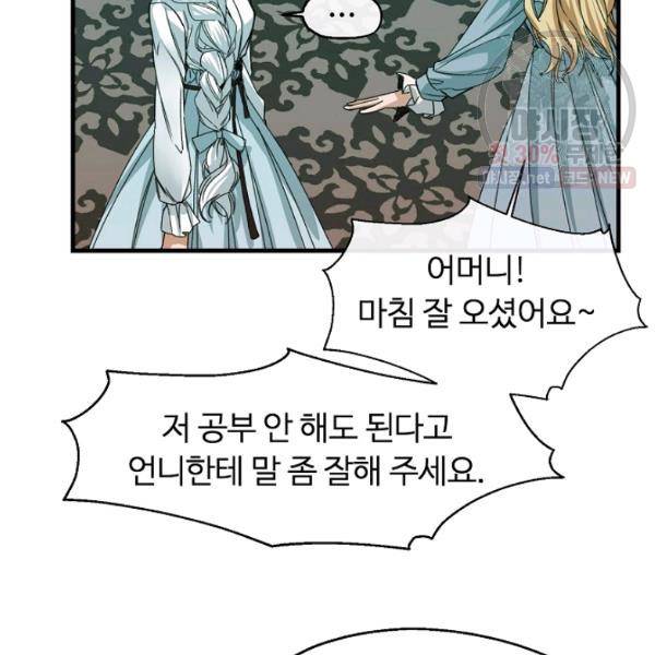자보트를 새 언니라고 부르지 마세요 16화 7