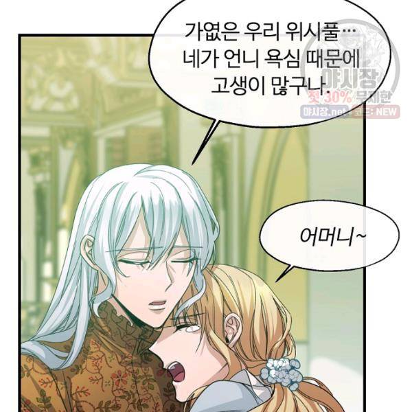 자보트를 새 언니라고 부르지 마세요 16화 8