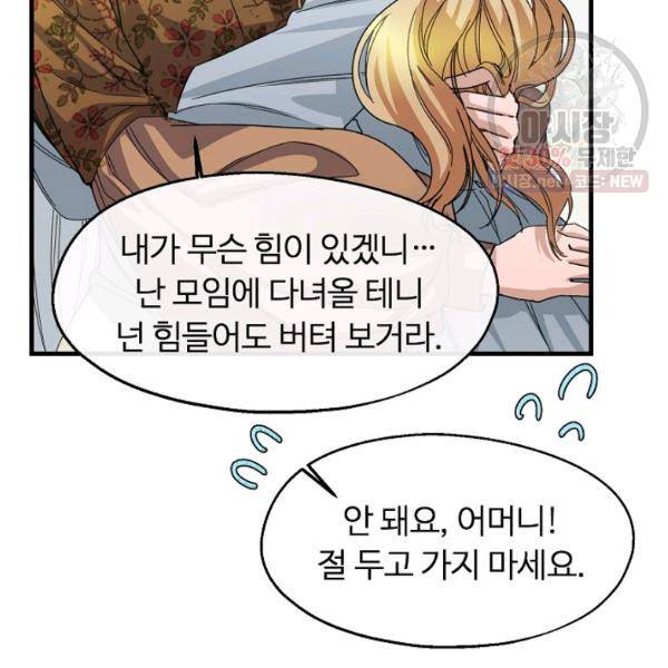 자보트를 새 언니라고 부르지 마세요 16화 9