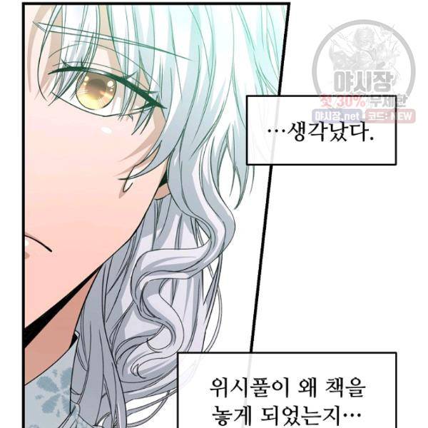 자보트를 새 언니라고 부르지 마세요 16화 10