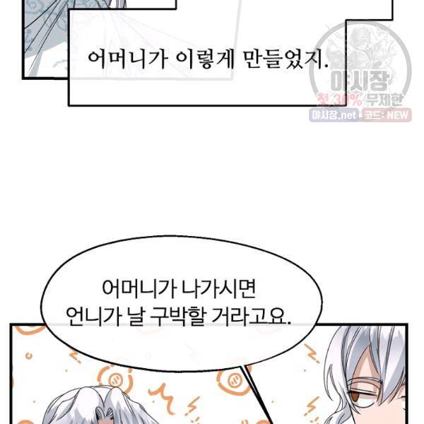 자보트를 새 언니라고 부르지 마세요 16화 11