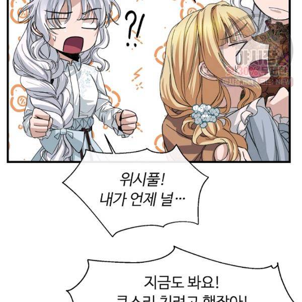 자보트를 새 언니라고 부르지 마세요 16화 12