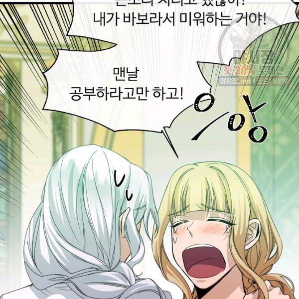 자보트를 새 언니라고 부르지 마세요 16화 13