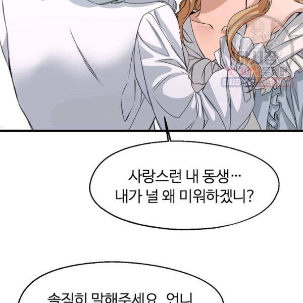 자보트를 새 언니라고 부르지 마세요 16화 14