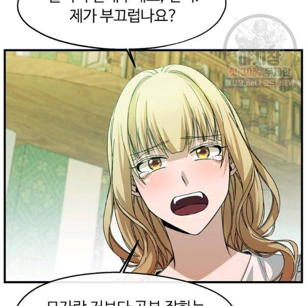 자보트를 새 언니라고 부르지 마세요 16화 15