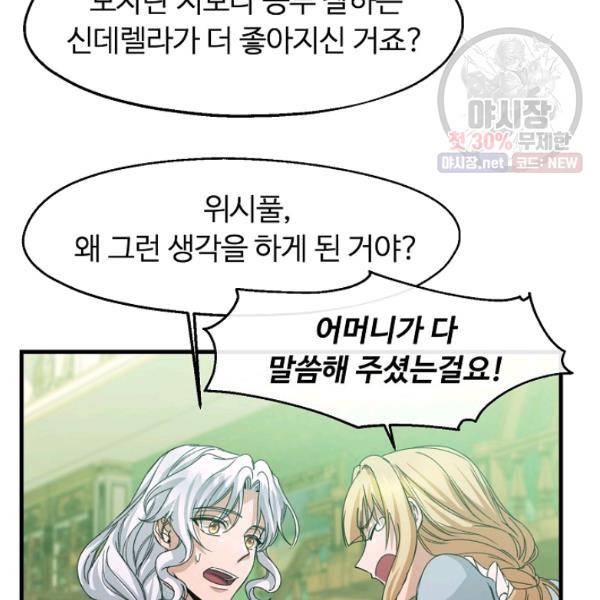 자보트를 새 언니라고 부르지 마세요 16화 16