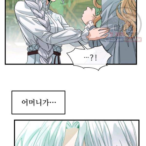자보트를 새 언니라고 부르지 마세요 16화 17